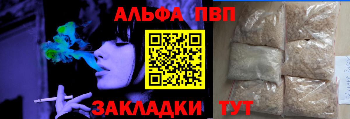 Alfa_PVP  Вход с VPN  APVP кристаллы  Алушта  A-PVP СК КРИС 