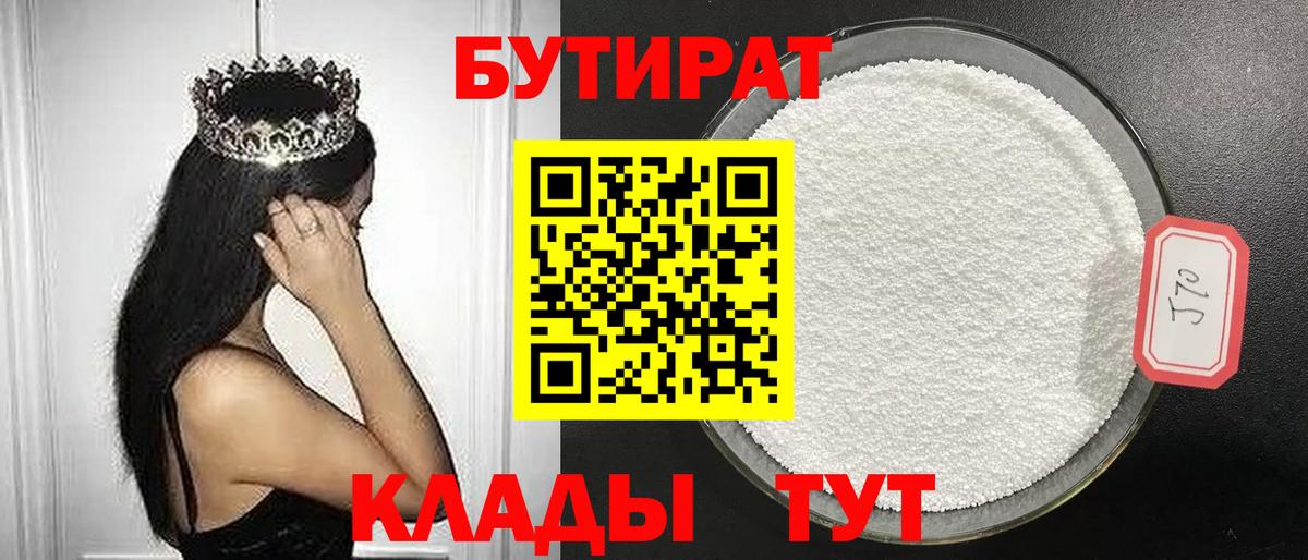 Бутират оксибутират  Вход с VPN  Алушта 