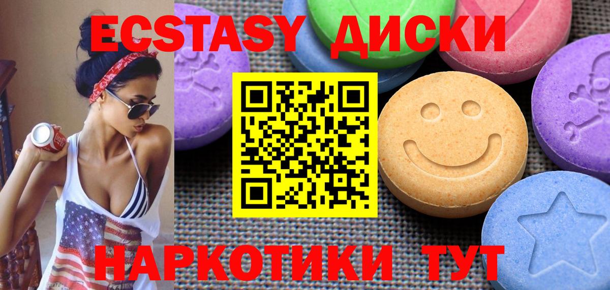 Экстази круглые Алушта