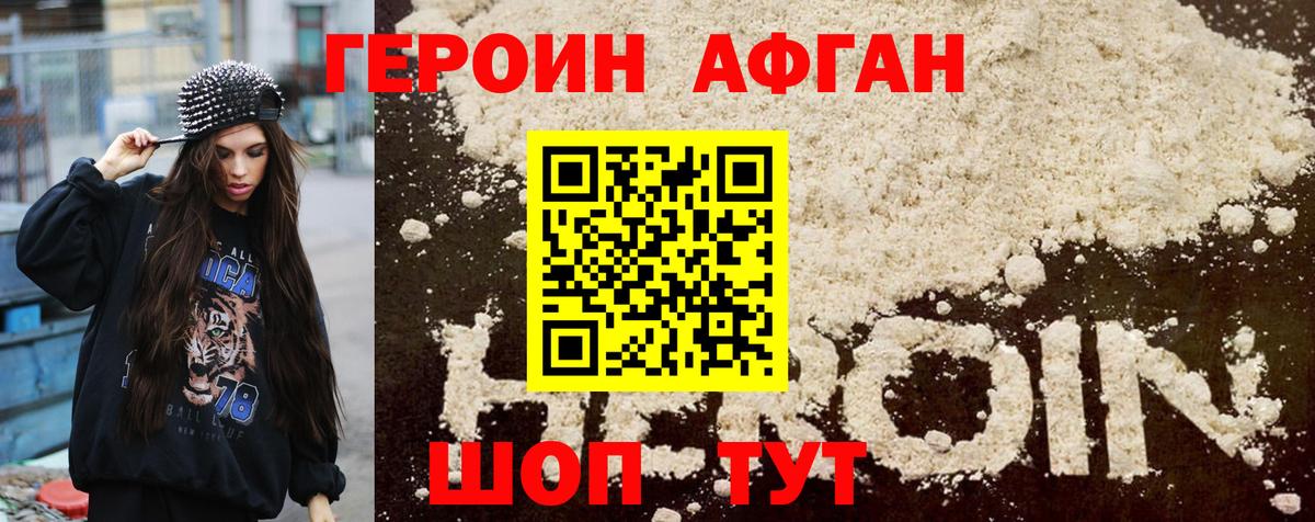 Героин хмурый  Вход с VPN  Героин  Алушта 