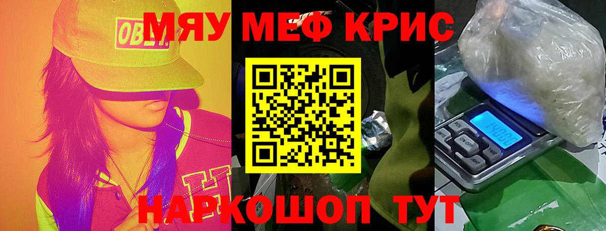 Меф мяу мяу мука Алушта