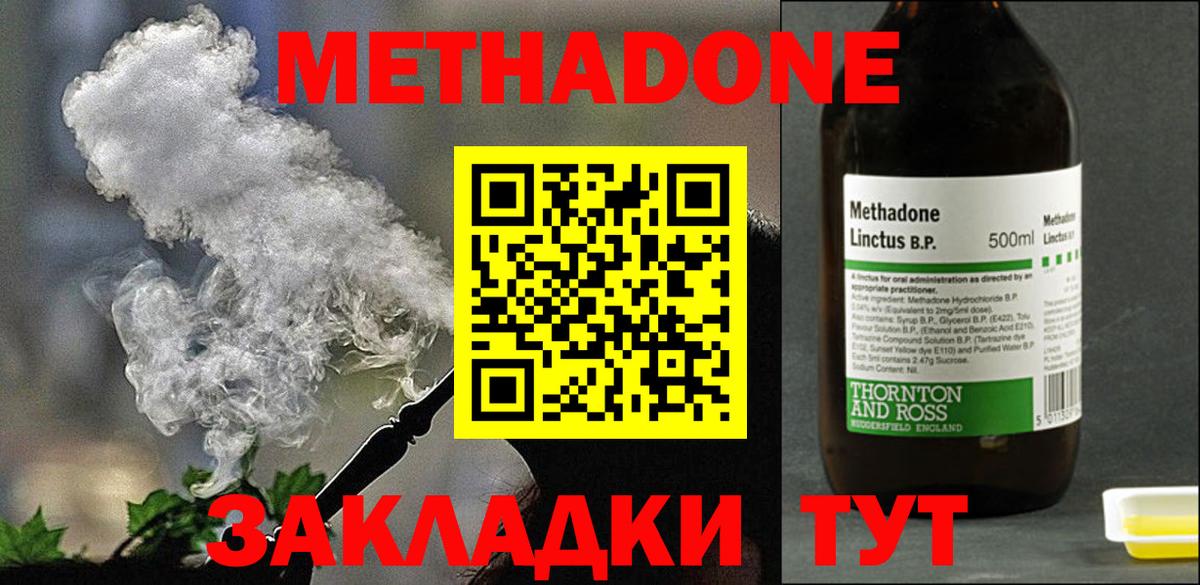 Алушта  Метадон мёд  МЕТАДОН methadone  Вход с VPN 