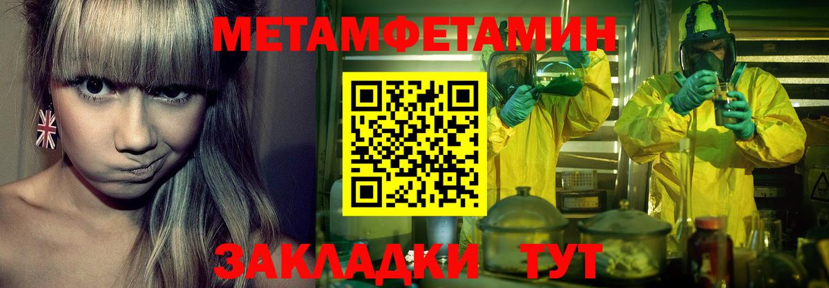 МЕТАМФЕТАМИН Methamphetamine  МЕТАМФЕТАМИН Methamphetamine  Вход с VPN  Алушта 